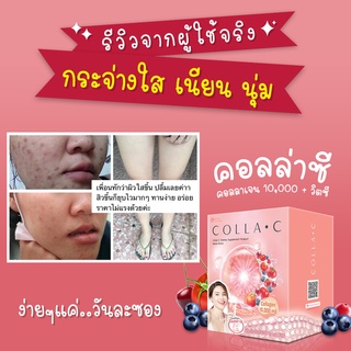 แท้💯% [ Beleaf Colla C ] บีลีฟ คอลล่าซี Premium คอลลาเจน  X2