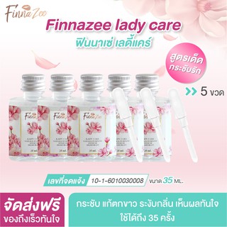 Finnazee lady care 5 ขวด ผลิตภัณฑ์ช่วยฟื้นฟูและบำรุงจุดซ่อนเร้น