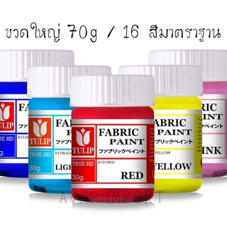 สีเพ้นท์เสื้อ สีเพ้นท์ผ้า สำหรับผู้เริ่มต้นถึงมืออาชีพ สูตรกลาง กันน้ำซักไม่หลุด