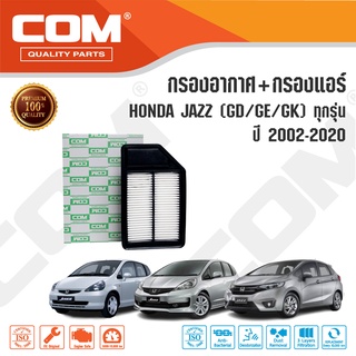 กรองอากาศ กรองแอร์ HONDA JAZZ ฮอนด้าแจ๊ส 1.5 GD,GE,GK,1.3 HYBRID ทุกรุ่น ปี 2002-2020, ไส้กรอง COM