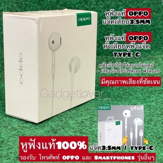 หูฟัง OPPO ออปโป้ MH-135 SGT ใช้ได้กับทุกรุ่น ของแท้ คุณภาพดี พร้อมกล่อง หูฟังเอียร์บัด Headphones 3.5mm Type-C