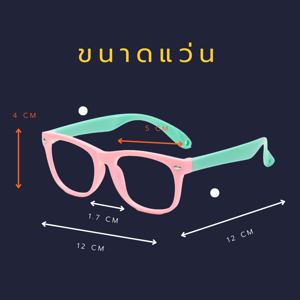 แว่นตาเด็กกรองแสงสีฟ้ากรอบซิลิโคน แว่นเด็กกรองแสงคอมพิวเตอร์ถนอมสายตา