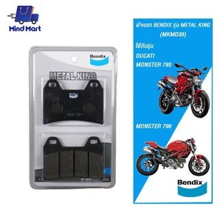 ผ้าเบรก BENDIX รุ่น METAL KING DUCATI MONSTER 795, 796