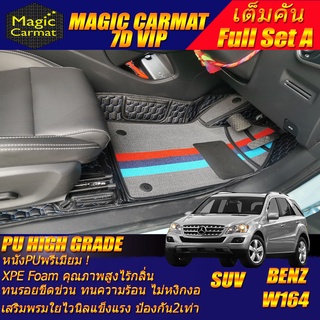 Benz W164 Wagon 2006-2011 (เต็มคันรวมถาดท้าย A) พรมรถยนต์ ML280 ML300 ML350 GL350 GL450 ML63 พรม7D VIP High Grade