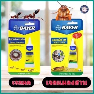 Bayer Blattanex Gel เจลกำจัดแมลงสาบ ไบเออร์ แบลททาเน็กซ์ เจล 12 กรัม เจลมด ฆ่าแมลงสาบ กำจัดแมลงสาบ