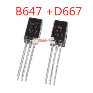 2Sb647 2Sd667 To-92L B647 D667 ตัวจับคู่เสียง Triode 100 ชิ้น