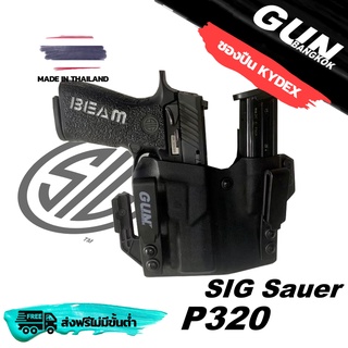 ซองปืนพกใน Appendix สำหรับ Sig Sauer P320 , P320 X-Carry วัสดุ KYDEX  Made in Thailand 100% สั่งปรับแบบได้ตามต้องการ