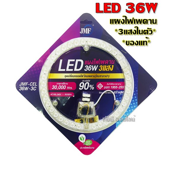 JMF ไฟเพดาน ชุดแผงไฟ LED 28W 36W 48W (แบบเลือกได้ 3สี) ไฟซาลาเปา แผงไฟเพดาน สําหรับเปลี่ยนโคมไฟเพดาน แผงแม่เหล็กไฟเพดาน ราคา ถูกที่สุด ดีลบีเคเค แกลเลอรีภาพที่ 3
