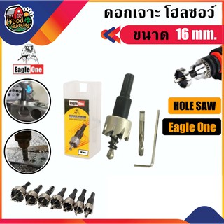 GOOD 🇹🇭 ดอกเจาะ โฮลซอว์ Eagle One ขนาด16 มม. เจาะแผ่นเหล็ก อลูมิเนียม สแตนเลส HOLE SAW STEEL 16MM.