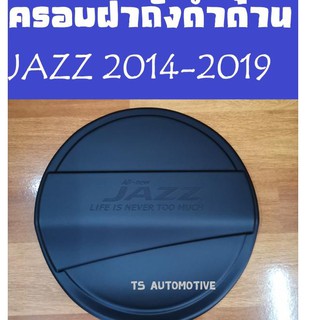 🔥ใช้TSAU384 ลดสูงสุด80บาท🔥ครอบฝาถังน้ำมัน สีดำด้าน ฮอนด้า แจ๊ส HONDA JAZZ 2014 2015 2016 2017 2018 2019 2020 A