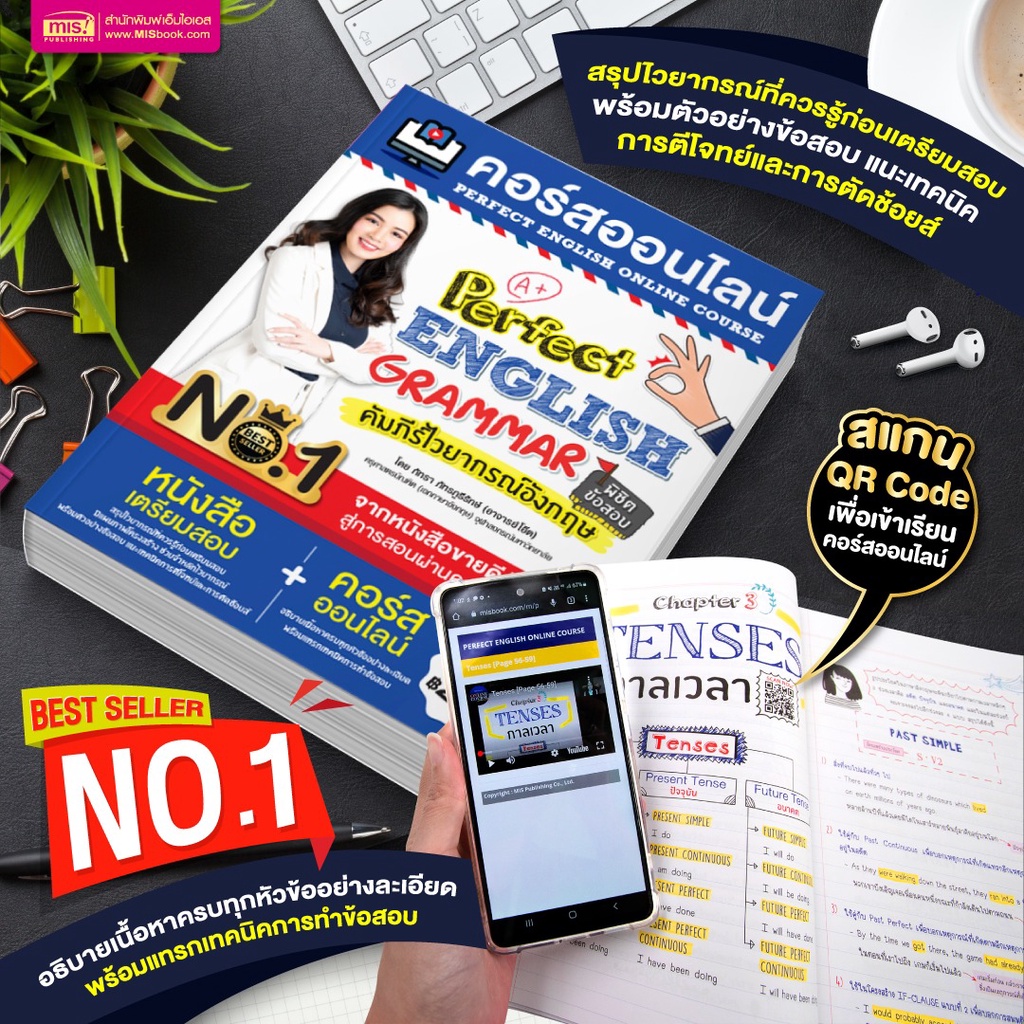 MISBOOK หนังสือคอร์สออนไลน์ Perfect English Grammar คัมภีร์ไวยากรณ์อังกฤษพิชิตข้อสอบ