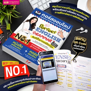 MISBOOK หนังสือคอร์สออนไลน์ Perfect English Grammar คัมภีร์ไ…