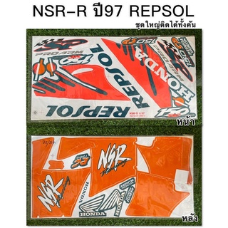 สติกเกอร์ NSR-R REPSOL ปี97 ชุดใหญ่ติดรถได้ทั้งคัน