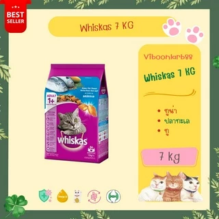 Whiskas อาหารแมว วิสกัส 7 กก. รสทูน่า รสปลาทะเล รสปลาทู อร่อย กลมกล่อม