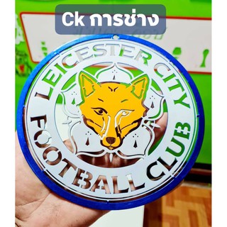 โลโก้เลสเตอร์ซิตี้ Leicester City เหล็กตัดเลเซอร์ ขนาด18*18 CM ทำสีเหมือนจริงพ่นเคลือบ 2k สวยงามคงทน ขนาดพกพา