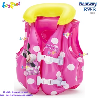 Bestway เสื้อชูชีพเป่าลม มินนี่ 51x46 ซม. รุ่น 91070