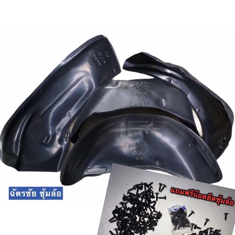 กรุล้อ กันโคลน STRADA  ซุ้มล้อ สตราด้า ตรงรุ่น มีน๊อตยึดแถมให้