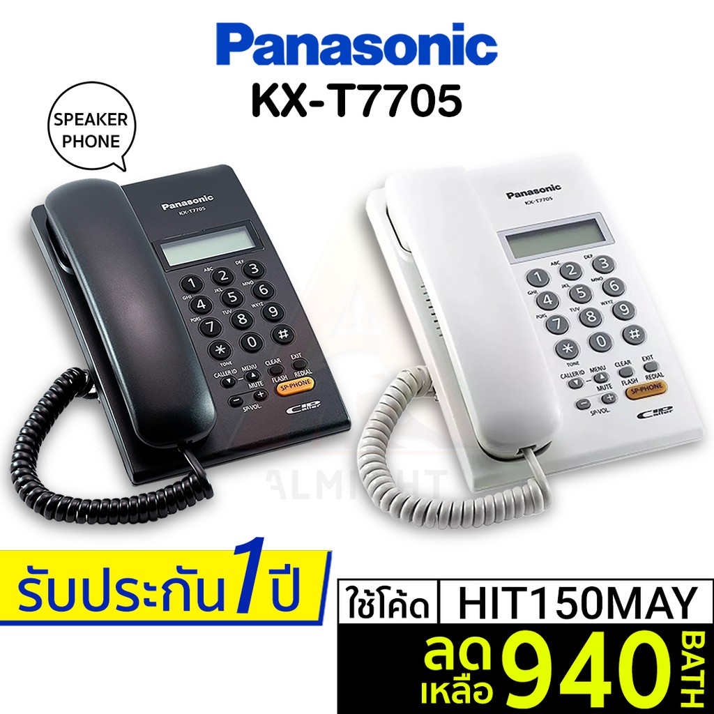 [เหลือ 940 บ. โค้ด HIT150MAY] Panasonic รุ่น KX-T7705 (สีขาว สีดำ) โทรศัพท์บ้าน โทรศัพท์มีสาย โทรศัพ