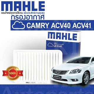 🟦 กรองอากาศ CAMRY 2006-2011 Toyota ACV40 2.4 ACV41 2.0 1AZFE 2AZFE 178010H030 1780120040 [LX5141] โตโยต้า แคมรี่ คัมรี่