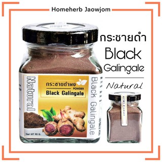 D04 กระชายดำผง 90 กรัม (Black Galingale Powder) กระชายดำผง กระชายดำบด กระชายดำแคปซูล กระชายดำแห้ง กระชายดำอบแห้ง