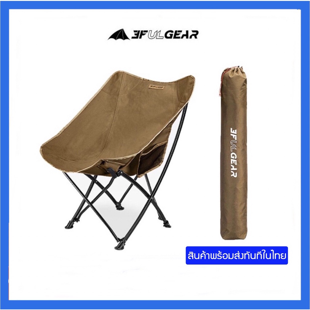 เก้าอี้พับแค้มปิ้ง 3F UL Gear Camping Chair เก้าอี้ตกปลา ชายหาด รับน้ำหนักได้ 120kg
