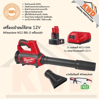 เครื่องเป่าลมไร้สาย 12V Milwaukee M12 BBL-0 รวมอุปกรณ์พร้อมใช้งาน (ประกันศูนย์/พร้อมส่ง)