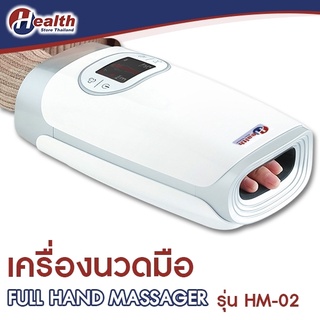 [ HealthStoreTH ]ประกัน 1 ปี เครื่องนวดมือรุ่นใหม่ล่าสุด นวดได้ถึงข้อมือ แก้นิ้วล็อค ปวดเมื่อยนิ้ว