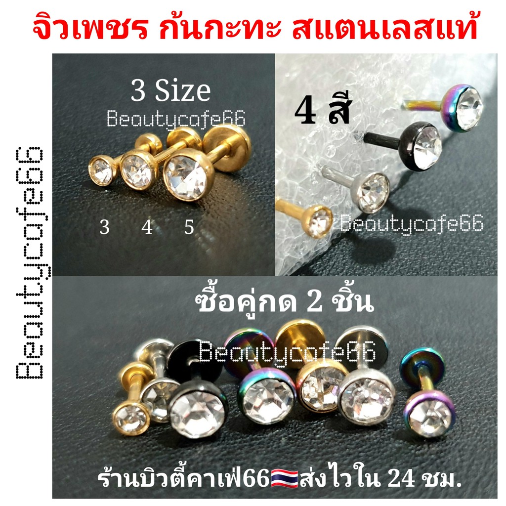 จิวเพชรก้นกะทะ รหัส KK (1ข้าง) พลอยขาว ก้าน 4 สี สแตนเลสแท้ Stainless 316L
