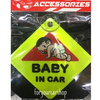 ป้าย Baby in car สะท้อนแสง