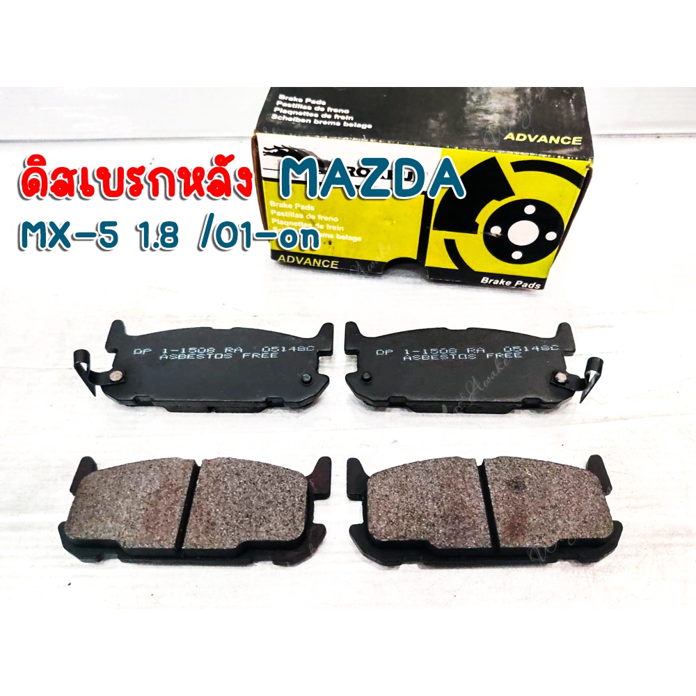 ดิสเบรกหลัง ROKBUL MAZDA MX-5 1.8 /01-on (DP1-1508RA)