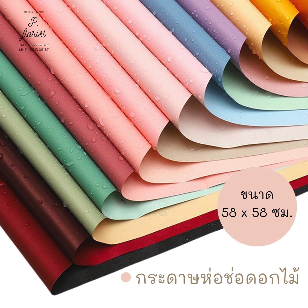 กระดาษฟลาวด์สีพื้น ขนาด 58×58 ซม. กระดาษห่อดอกไม้ กันน้ำ100%  แผ่นพลาสติกห่อดอกไม้ กระดาษห่อช่อดอกไม้ ดอกไม้ปลอม