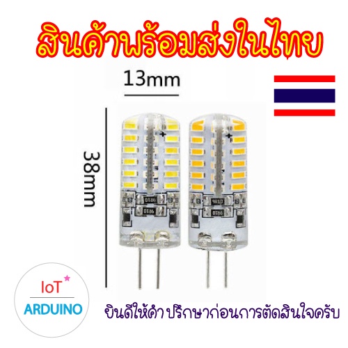 G4 12v 220V กำลังไฟ 3W 5W LED ให้แสงสว่าง แสงขาว  แสงเหลือง ขนาดกะทัดรัด สินค้าพร้อมส่ง!!!