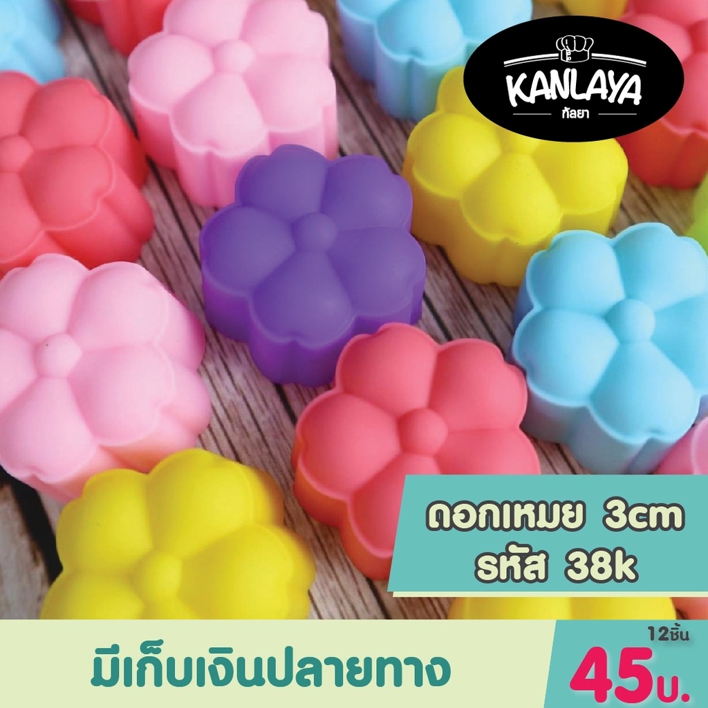 พิมพ์ดอกเหมย รหัส38 K (12 ชิ้น/1โหล) พิมพ์วุ้น พิมพ์ซิลิโคน แม่พิมพ์ซิลิโคน