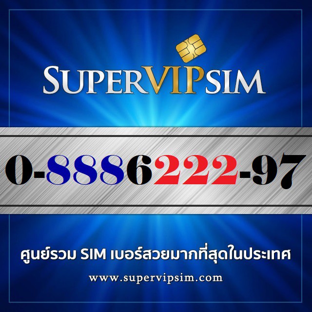 เบอร์สวยสองตอง (0-8886222-97) ระบบเติมเงิน Dtac ราคา 1,500.-บาท