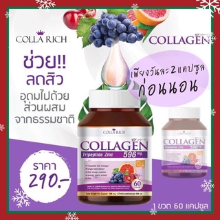 Colla Rich Collagen คอลลาริช คอลลาเจน🍇 ตัวใหม่(1ปุก60เม็ด)