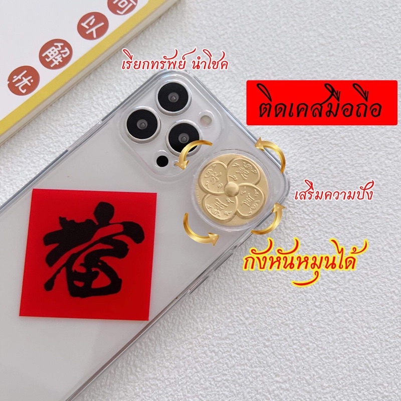 🇹🇭📱กังหันแผ่นทองติดมือถือ กังหันแชกงหมิว แผ่นทอง ✅กังหันเรียกทรัพย์ นำโชค กังหัน เสริมดวง