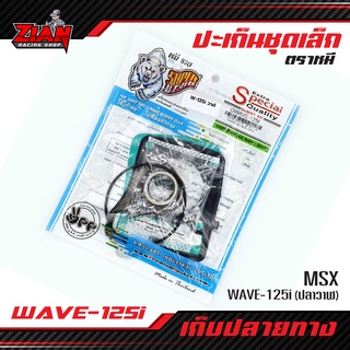 (ส่งฟรี) ปะเก็นชุดบน ชุดเล็ก HONDA Wave-125i(ปลาวาฬ) / MSX ตราหมี