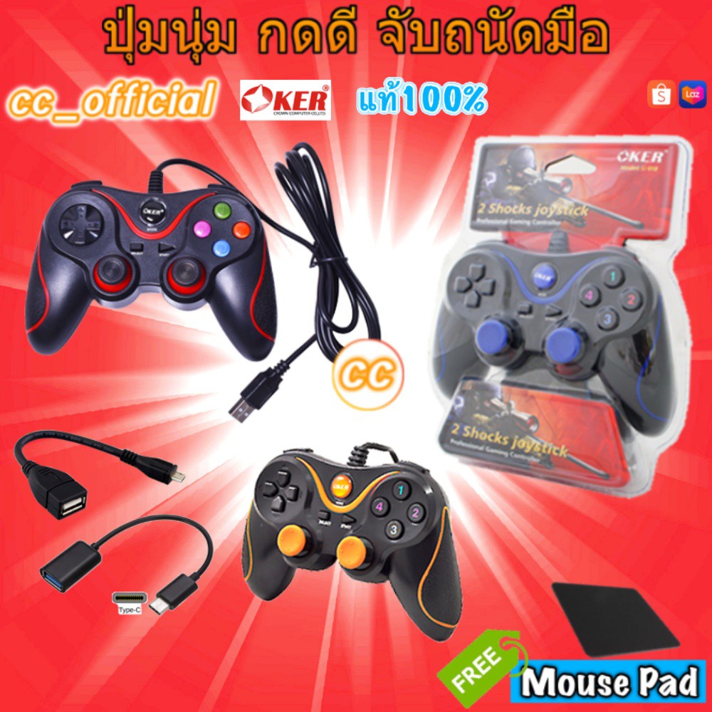 CC✅แท้100%  Joystick จอย OKER U-918 Joy Games Stick Analog USB  จอยเกมส์ For Gaming PC [2Shocks joys