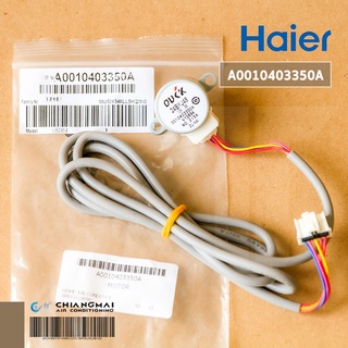 A0010403350A มอเตอร์สวิงแอร์ Haier มอเตอร์สวิงแอร์ไฮเออร์ รุ่น HSU-13VFB03T(N)F อะไหล่แอร์ ของแท้ศูนย์