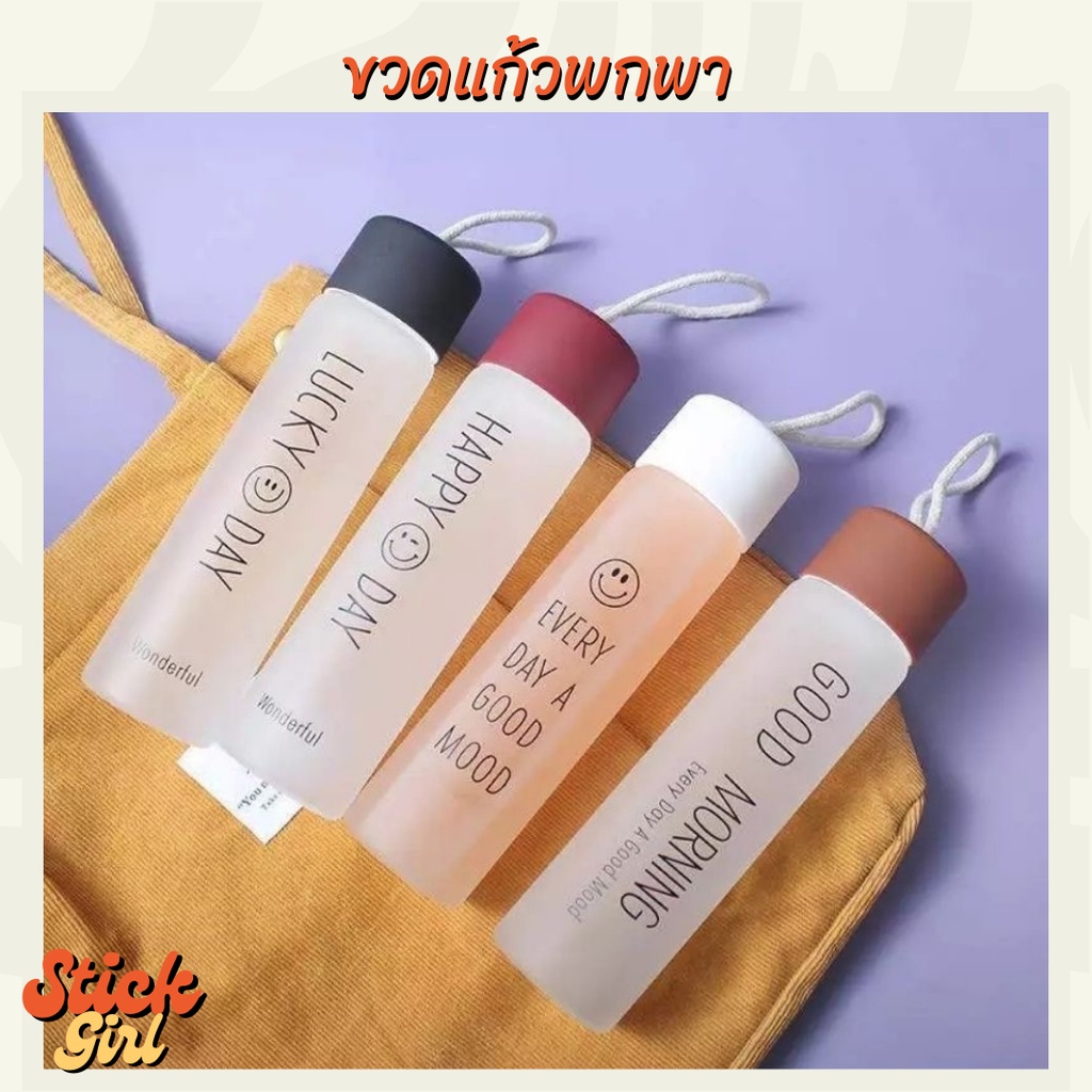 [พร้อมส่ง] ขวดแก้วใส่น้ำ ขวดแก้ว 350 ml  กระบอกน้ำ ขวดน้ำแบบพกพา