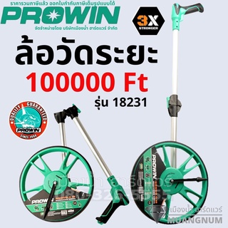 Prowin รุ่น 18231 ล้อวัดระยะ พับเก็บได้ พร้อมขาตั้ง ช่วงวัด 0 - 9999.9 เมตร (Measuring Wheel) ตลับเมตร สายวัด