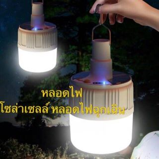 SL-24 Solar  Emergency Charging  Lamp หลอดไฟ โซล่า ชาร์จไฟบ้านได้