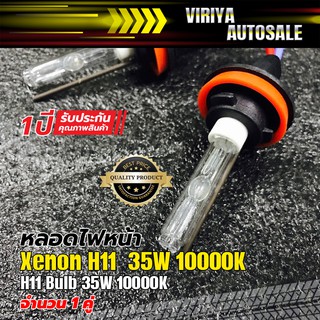  CNlight H16 6000K 35W Xenon Bulb