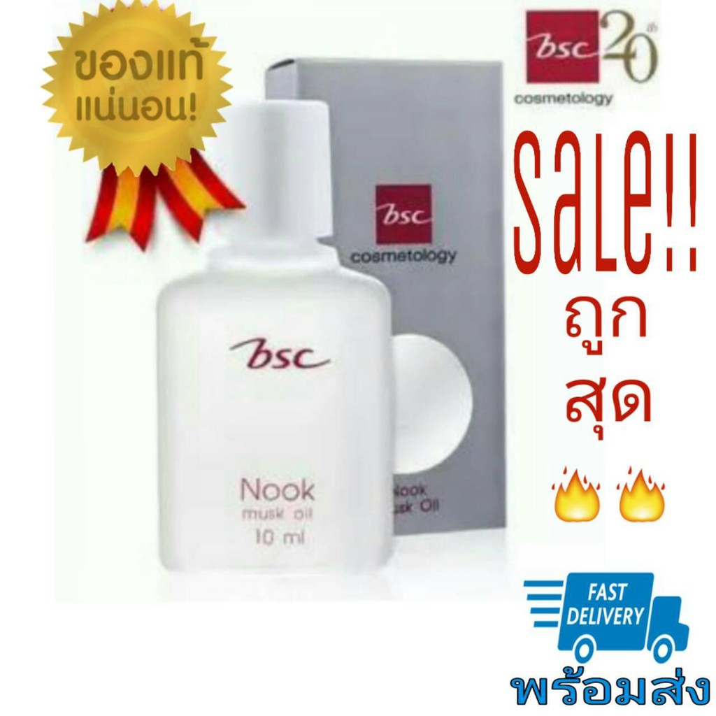 Sale!! BSC NOOK MUSK OIL น้ำหอมนุค กลิ่นหอม ติดทนนาน ขนาด 10 ML.ขวดรีฟิล (ของแท้)