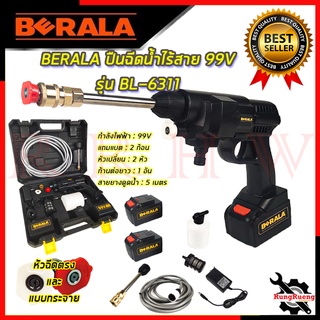 BERALA เครื่องฉีดน้ำไร้สาย 99V พร้อมกล่องเก็บ เครื่องอัดฉีดน้ำ รุ่น BL-6311 (แบต2ก้อน) 💥 การันตีสินค้า 💯🔥🏆