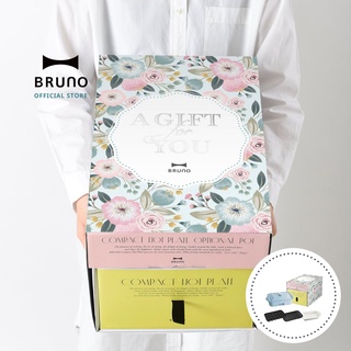 Gift set BRUNO Compact Hot Plate - A GIFT FOR YOU ชุดเตาความร้อนอเนกประสงค์ + ถาดชาบู ในชุดกล่องของขวัญ