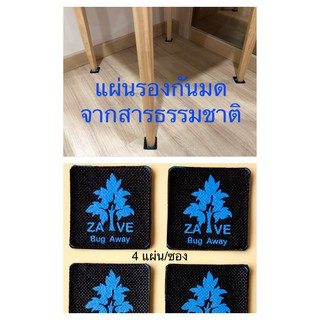 ZAVE แผ่นรองกันมด จากสารสกัดธรรมชาติ Anti-Ant pad แผ่นรองขาโต๊ะ แผ่นกันมด