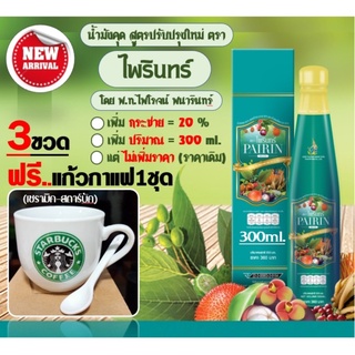 น้ำมังคุด ตราไพรินทร์ (3ข.ฟรี แก้วกาแฟ-เซรามิค) สูตรเพิ่มกระชาย+ใหญ่ขึ้น+เยอะขึ้น+ราคาเดิม (โดย พ.ท.ไพโรจน์ พนารินทร์ )