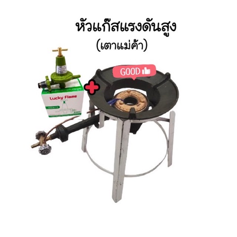Lucky flame ชุดหัวปรับแก๊สแรงดันสูงL323 พร้อมสายยางแก็สใช้สำหรับเตาแก๊ส ...