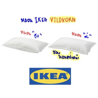 🔥SALE🔥หมอนหนุน IKEA หมอน IKEA VILDKORN